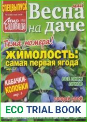 Мир садовода №3 2019