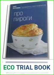 Про пироги