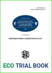 Впервые в мире. Изобретено в СССР