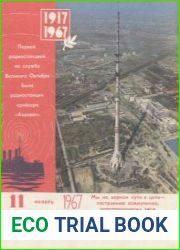 Радио №11 1967