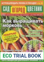 Сад Огород Цветник №4 2019