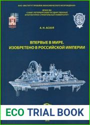 Впервые в мире. Изобретено в Российской империи