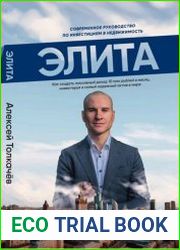 Элита