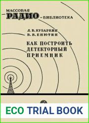 Как построить детекторный приемник. Массовая радиобиблиотека, выпуск 4