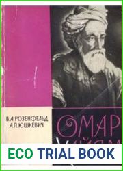 Омар Хайям