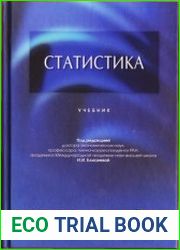 Статистика Учебник