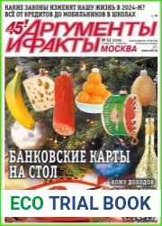 Аргументы и Факты. Москва