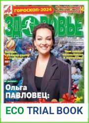 АиФ. Здоровье