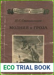 Молния и гроза