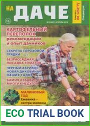 Всему свету по совету . На даче №5 2019