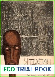 Я послал тебе бересту...