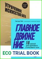 Серия "Испытай тело. Движение в правильном направлении" в 5 книгах