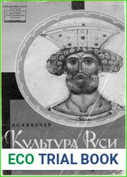 Культура Руси времени Андрея Рублёва и Епифания Премудрого (конец XIV - начало XV в.)