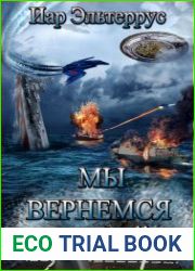 "Снегирь". Цикл из 2 книг