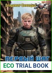 Начать сначала. Цикл из 4 книг