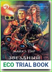 Звездный удар