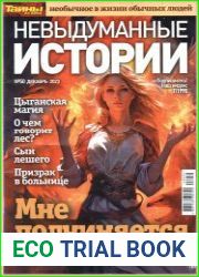 Невыдуманные истории