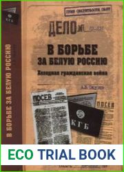 В борьбе за Белую Россию Холодная гражданская война