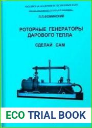 Роторные генераторы дарового тепла. Сделай сам