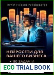 Нейросети для бизнеса - промты на миллион