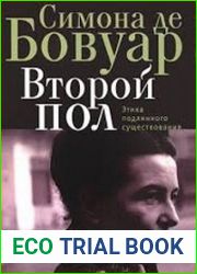 Второй пол