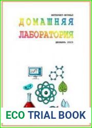 Домашняя лаборатория