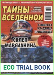 Тайны вселенной