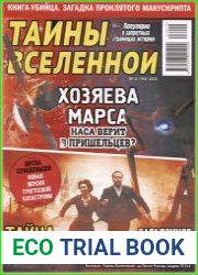 Тайны вселенной