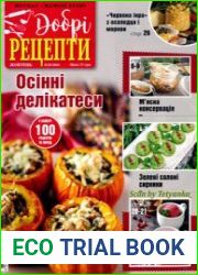Добрі рецепти