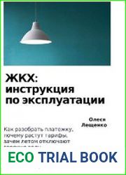 ЖКХ инструкция по эксплуатации