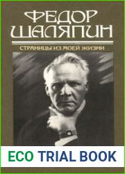 Страницы из моей жизни