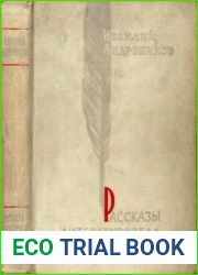 Рассказы литературоведа