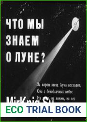Что мы знаем о Луне. Диафильм