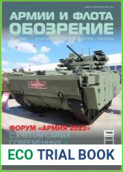 Обозрение армии и флота
