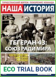 Наша история