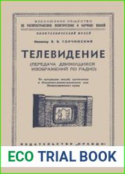 Телевидение