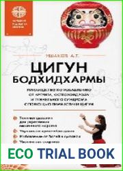 Цигун Бодхидхармы
