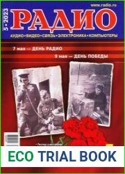 Радио №5 2023