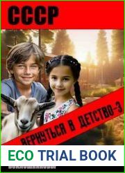 СССР вернуться в детство-3