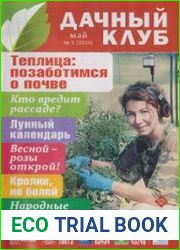 Дачный клуб №5 2019