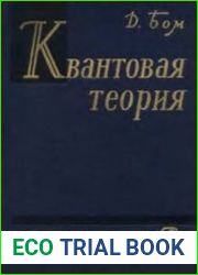 Квантовая теория