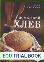 Домашний хлеб