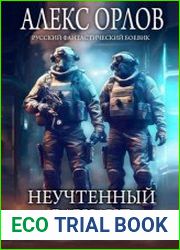 Неучтенный вариант
