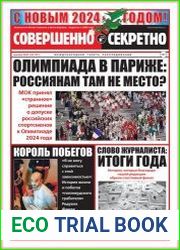 Совершенно секретно