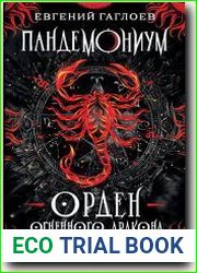 Орден Огненного Дракона