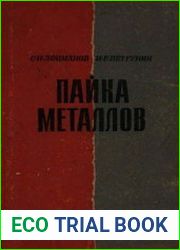 Пайка металлов