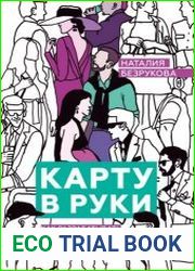 Карту в руки Как разрабатывать и продвигать программу лояльности в культурных пространствах
