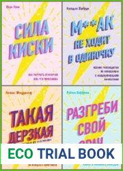 Серия "Girl Power. Книги для дерзких девушек" в 7 книгах
