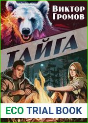 Тайга