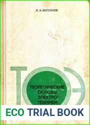 Теоретические основы электротехники. Издание 6